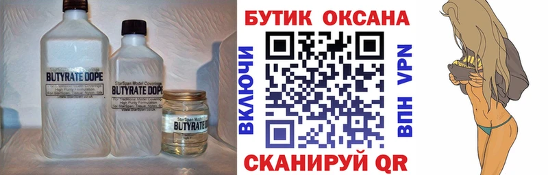 БУТИРАТ бутик  Заозёрск 