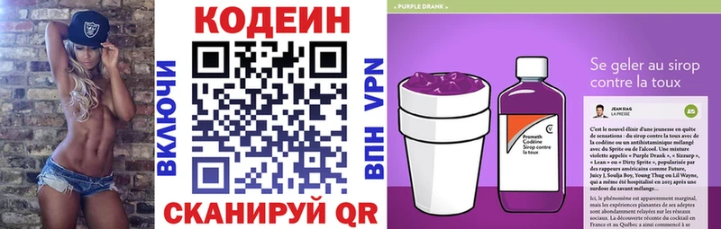 Кодеин Purple Drank  blacksprut онион  Заозёрск 